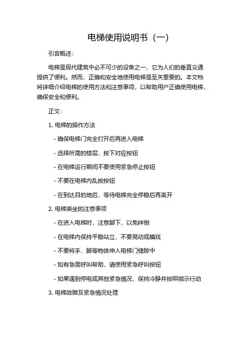 电梯使用说明书(一)