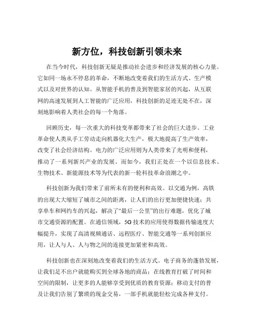 新方位,科技创新引领未来