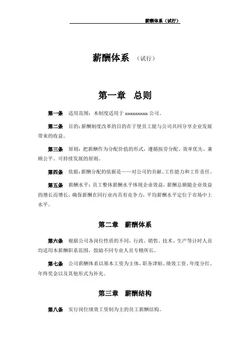 新薪酬体系(定稿)