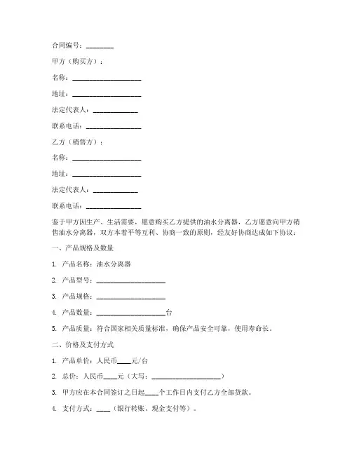 油水分离器销售合同
