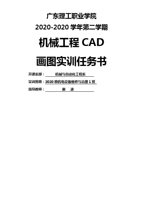 CAD实训任务书