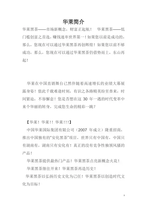 华莱简介