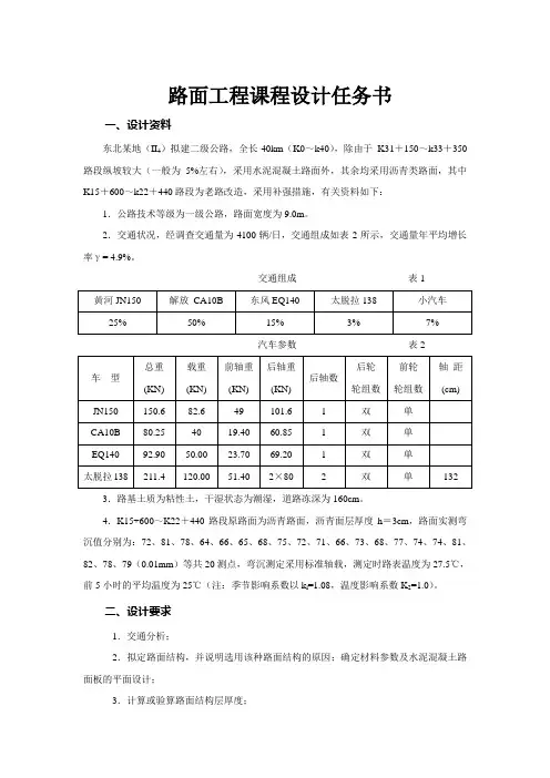 沥青路面课程设计方案实例
