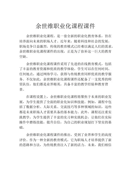 余世维职业化课程课件