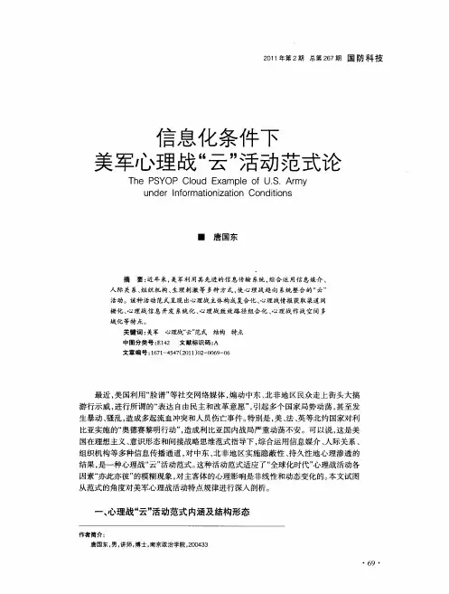 信息化条件下美军心理战“云”活动范式论