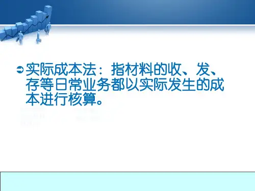 基础会计材料采购账务处理上课讲义