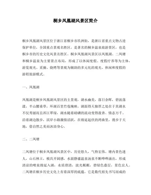 桐乡凤凰湖风景区简介