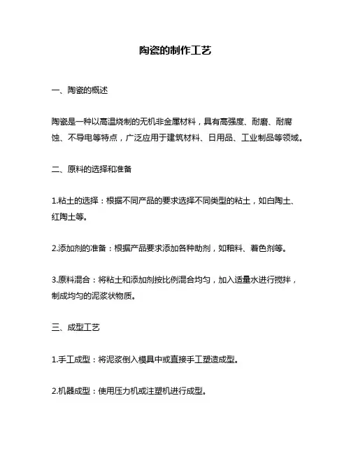 陶瓷的制作工艺