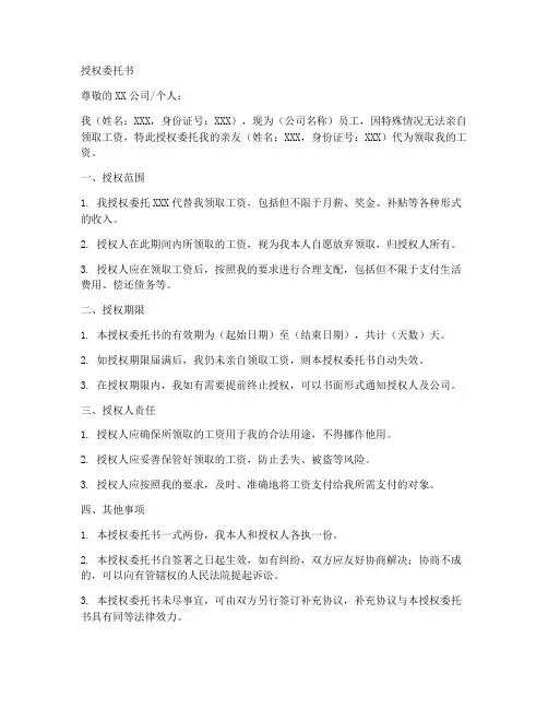 授权委托书代领取工资