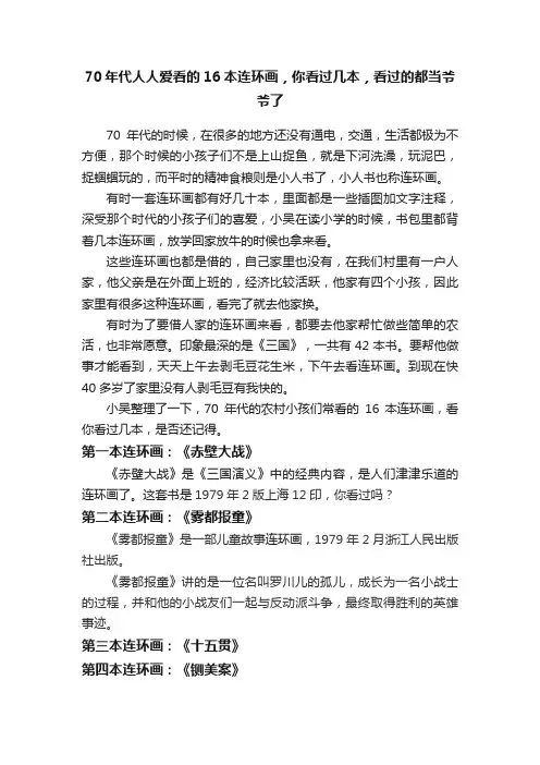 70年代人人爱看的16本连环画，你看过几本，看过的都当爷爷了