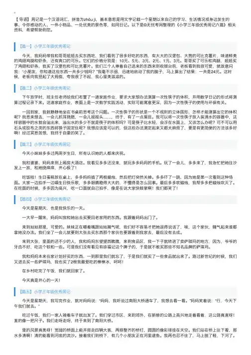 小学三年级优秀周记六篇