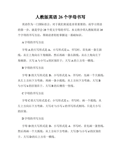 人教版英语26个字母书写