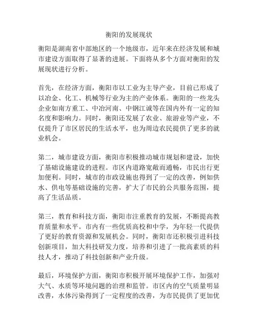 衡阳的发展现状