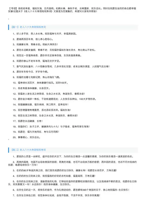 老人八十大寿简短祝寿词
