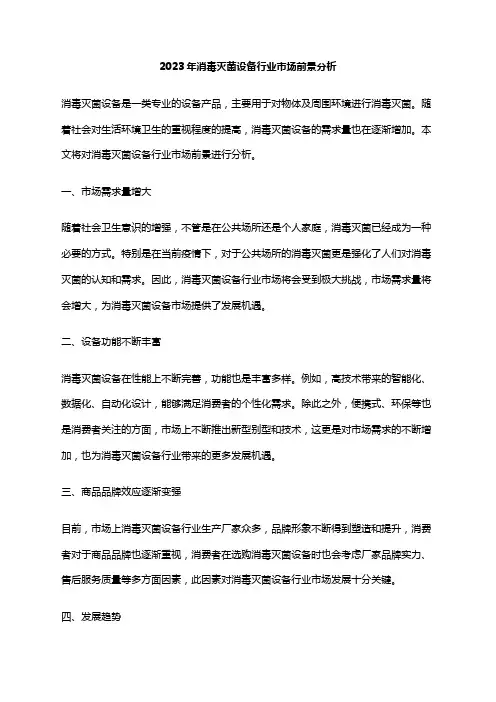 2023年消毒灭菌设备行业市场前景分析