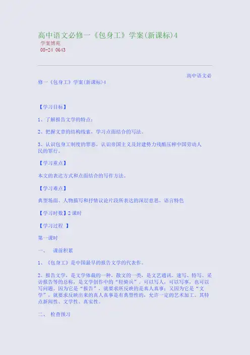 高中语文必修一《包身工》学案(新课标)4