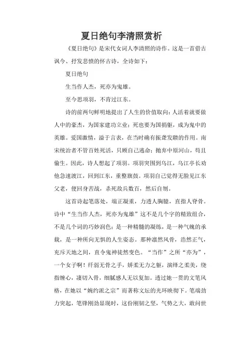 夏日绝句李清照赏析