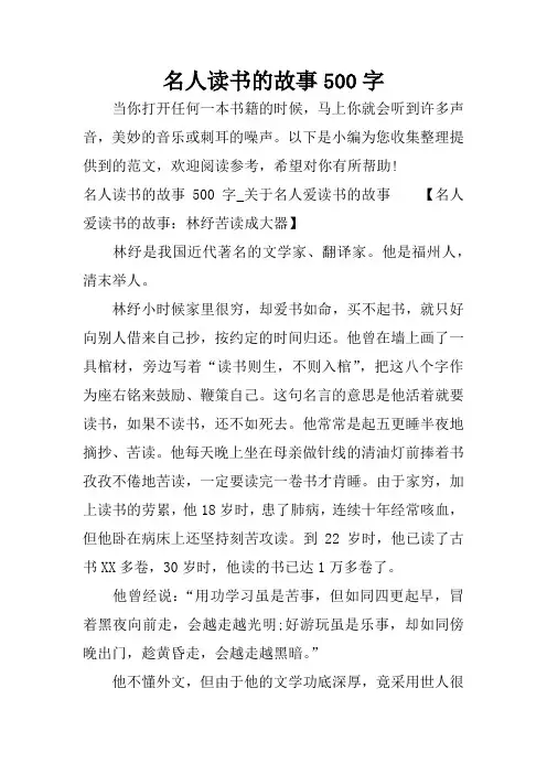 名人读书的故事500字