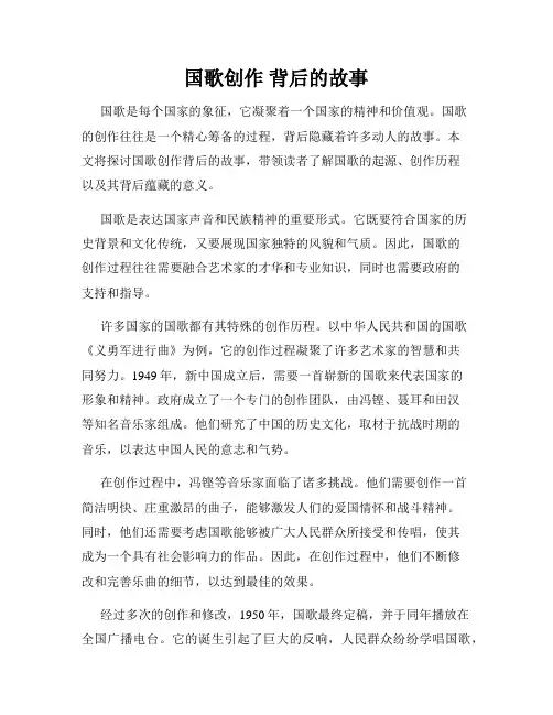 国歌创作 背后的故事