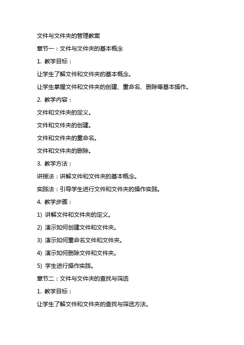 文件与文件夹的管理教案
