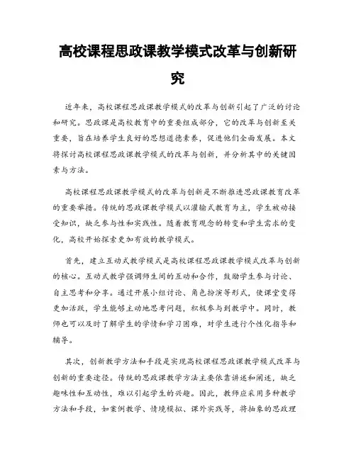 高校课程思政课教学模式改革与创新研究