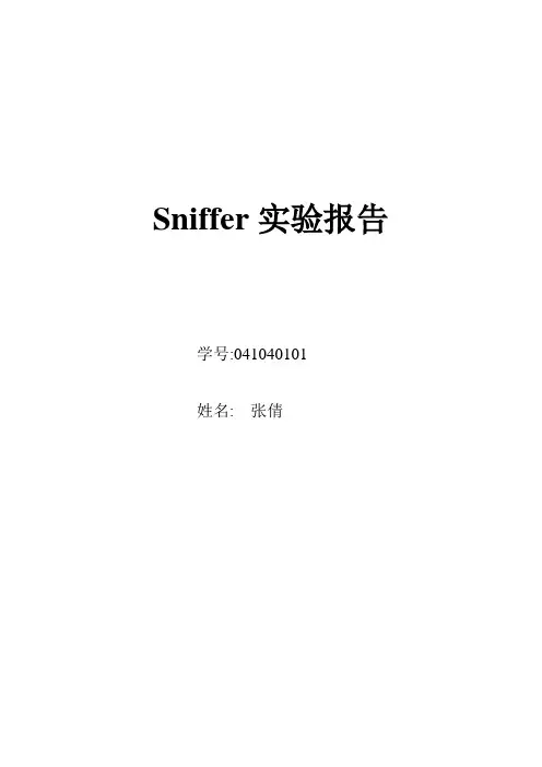sniffer实验报告