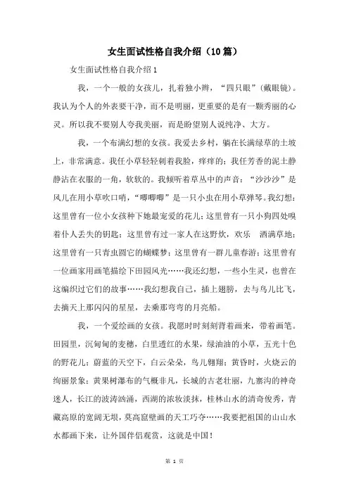 女生面试性格自我介绍(10篇)
