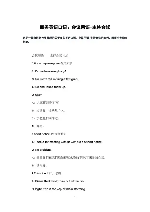 商务英语口语：会议用语-主持会议