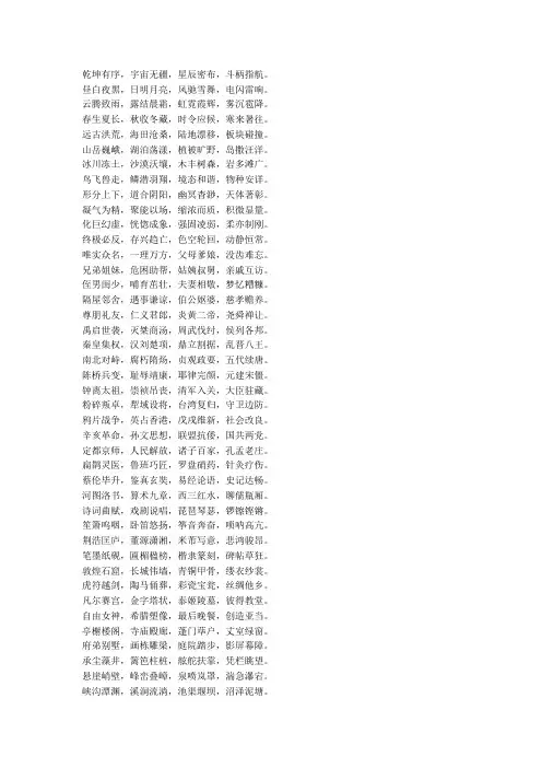 新版中华字经全文