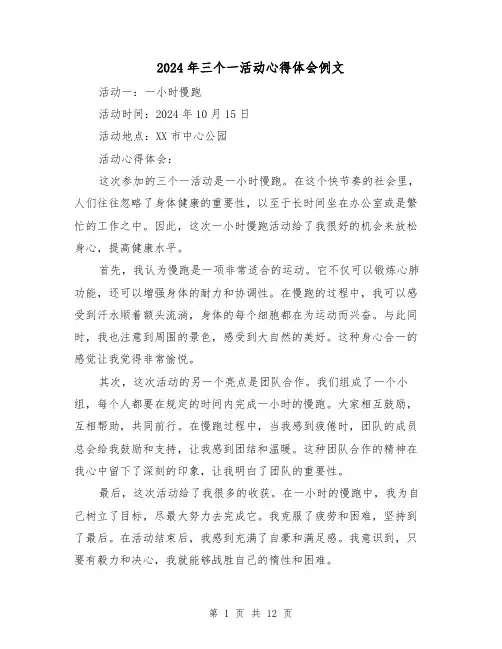 2024年三个一活动心得体会例文(3篇)