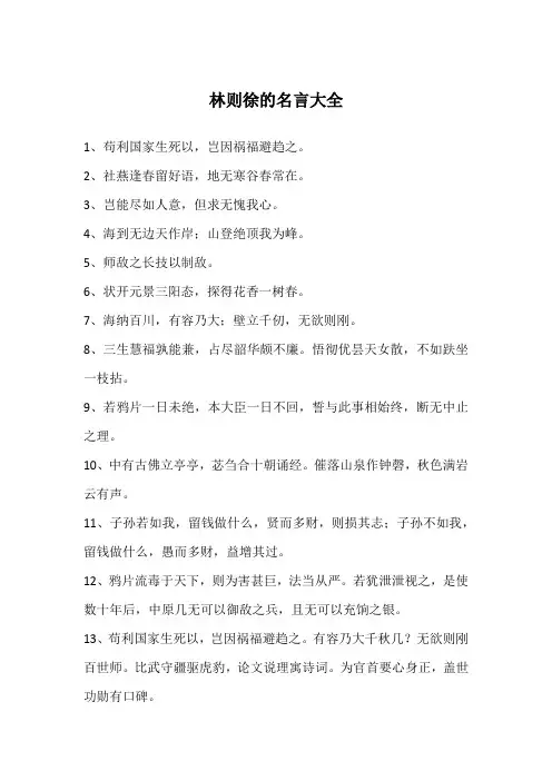 林则徐的名言大全