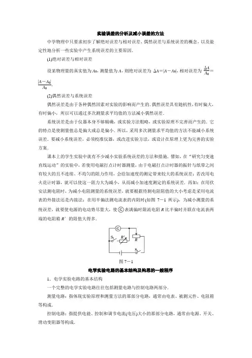 高中物理实验大全全_免费