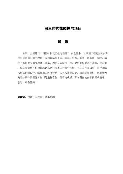 施工组织设计（包括翻译）