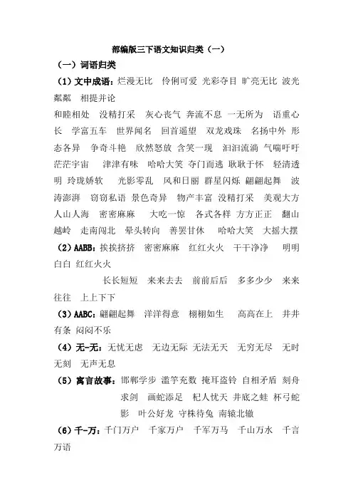 最新人教部编三下语文复习资料归类整理全