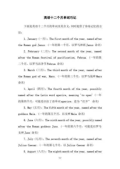 英语十二个月单词巧记