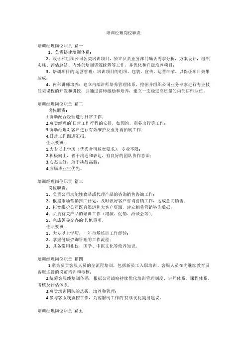 培训经理岗位职责