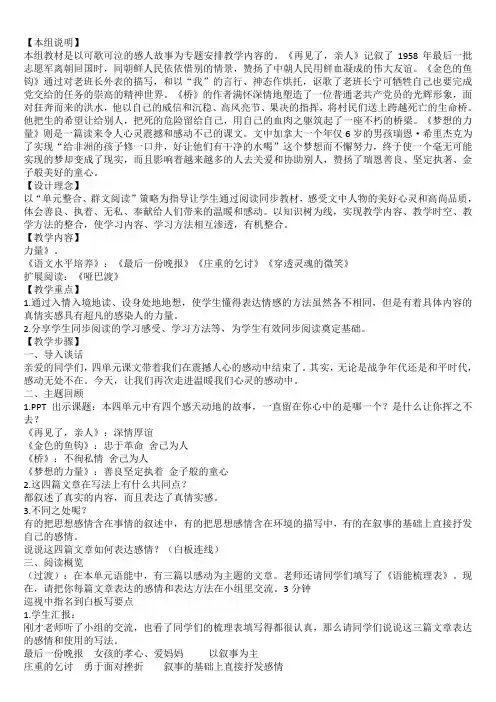 人教版小学语文五年级下册《 回顾 拓展四》优质课教学设计_0