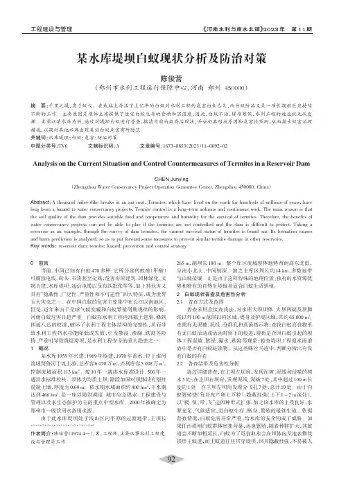 某水库堤坝白蚁现状分析及防治对策