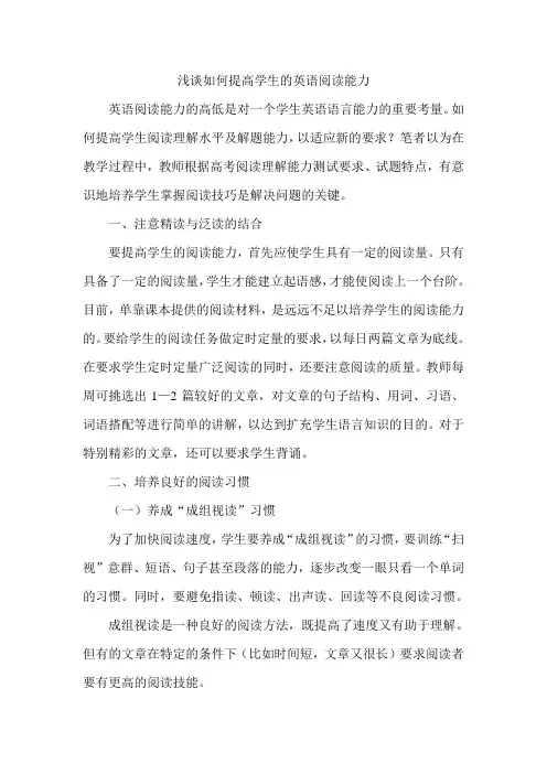 浅谈如何提高学生的英语阅读能力