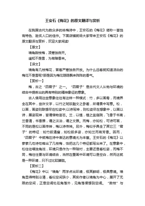 王安石《梅花》的原文翻译与赏析