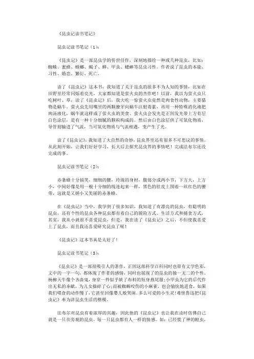昆虫记读书笔记10篇完整版