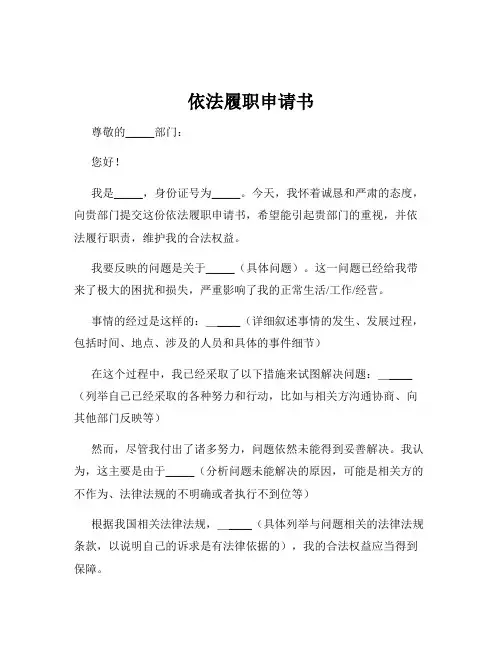 依法履职申请书