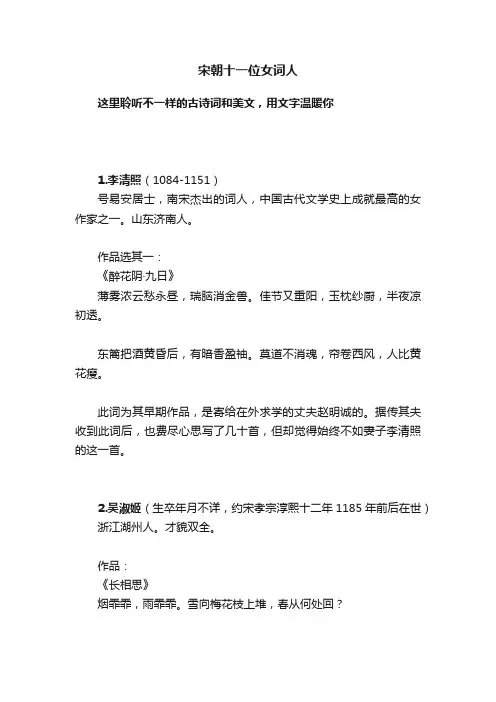 宋朝十一位女词人