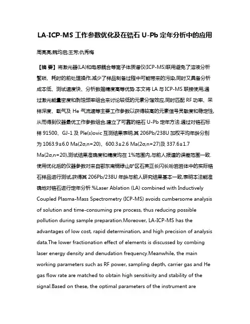 LA-ICP-MS工作参数优化及在锆石U-Pb定年分析中的应用