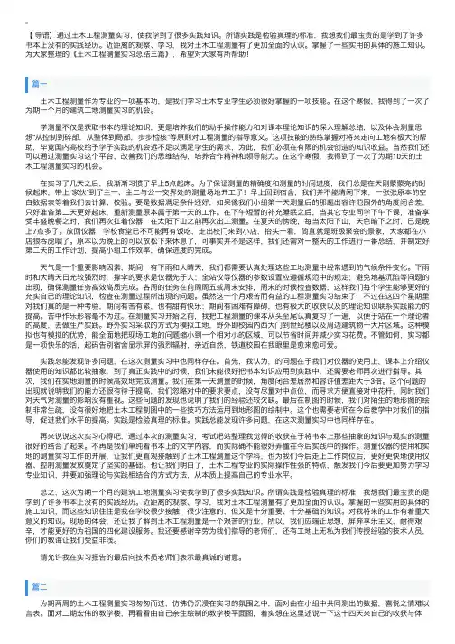 土木工程测量实习总结三篇