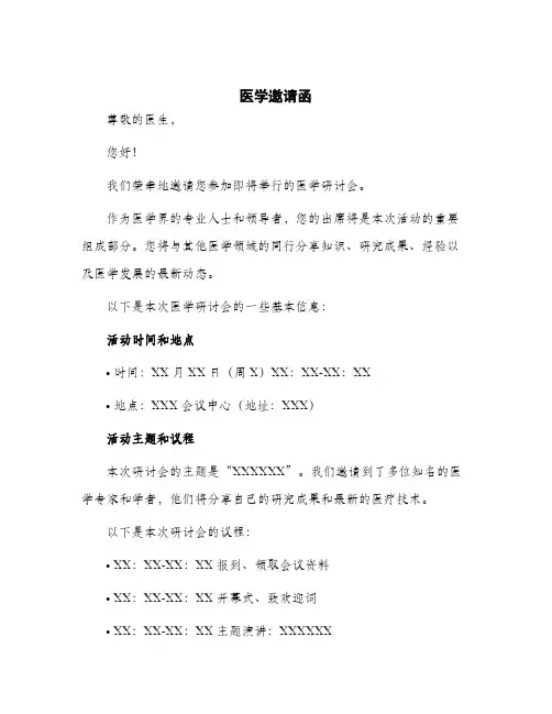 2024年医学邀请函