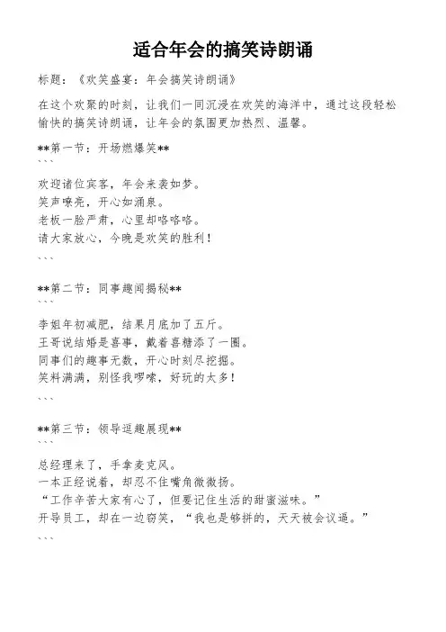 适合年会的搞笑诗朗诵