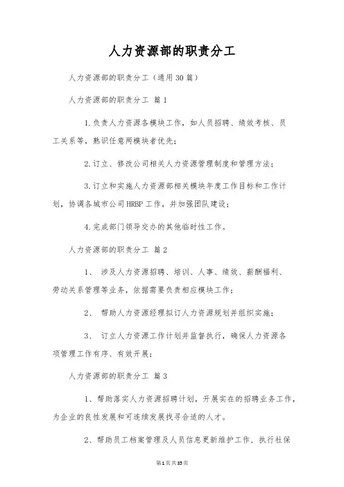 人力资源部的职责分工