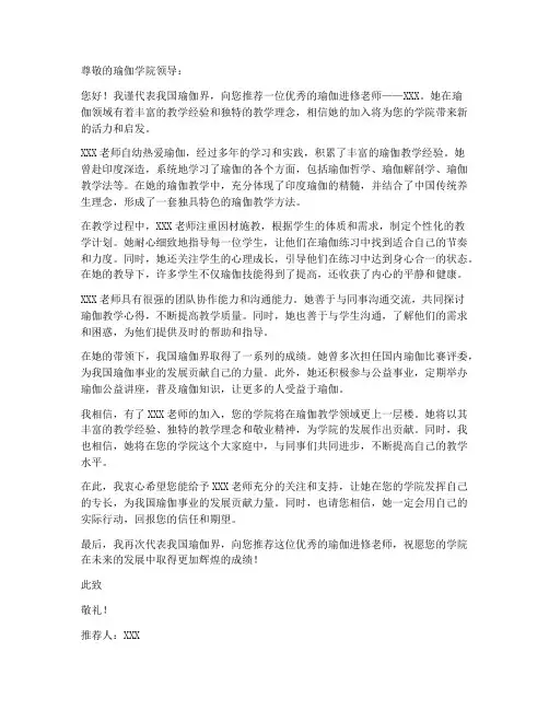 瑜伽进修老师推荐信模板