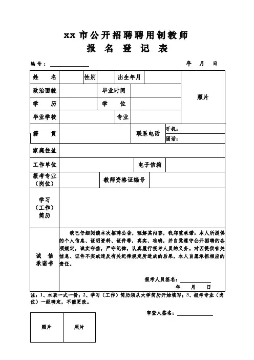 教师招聘登记表